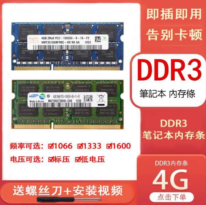 💥限時促銷💥內存條 筆電 海力士DDR3 4G 8G筆記本DDR3L內存條PC3 12800低壓 標壓1333 16