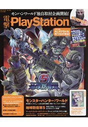 電擊Play Station 12月28日2017附特典下載碼