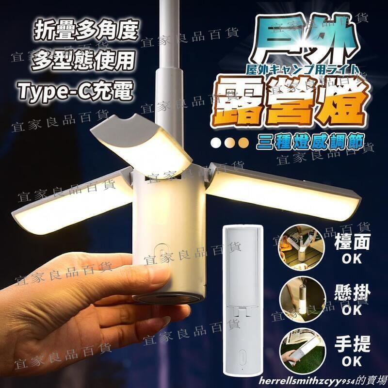 【宜家良品百貨】戶外手提折疊露營燈 折疊露營燈 手提露營燈 大容量長續航 可usb充電 照明燈具 露營燈 可展開掛帳篷上