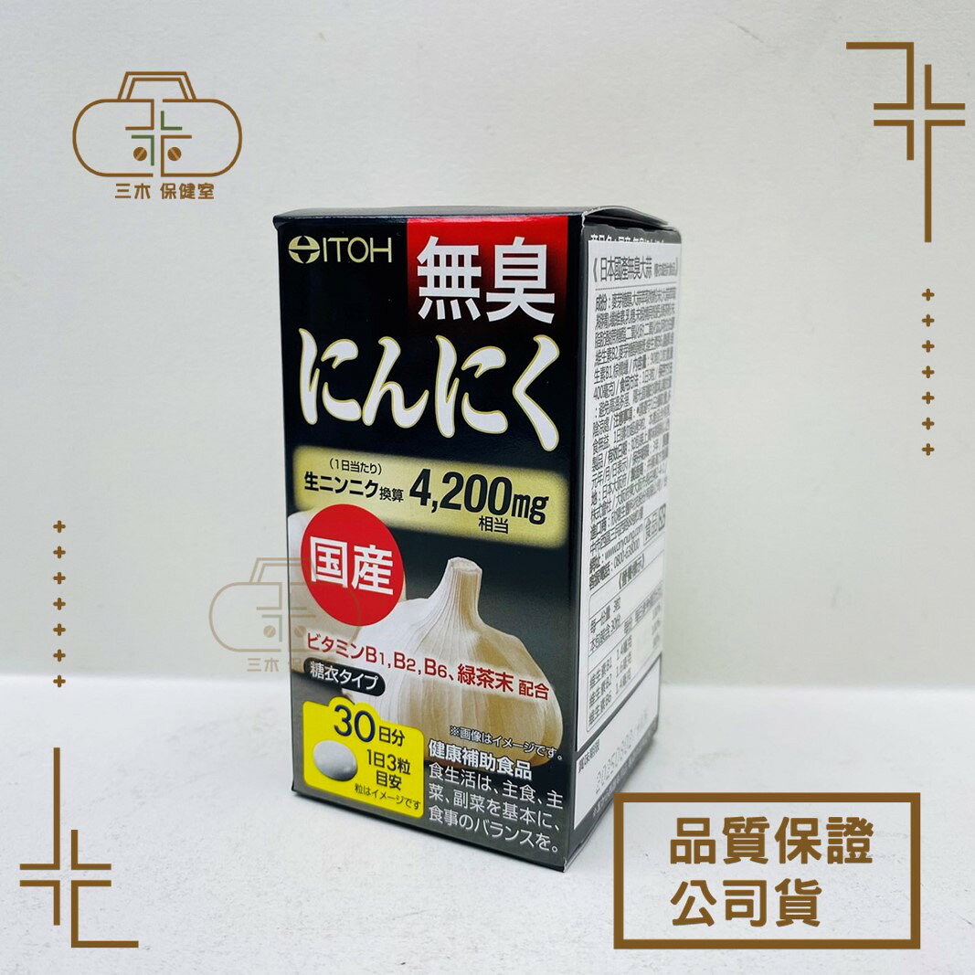 【ITOH井藤】IKOR 醫珂 日本國產 無臭大蒜錠 90粒/盒 無臭味