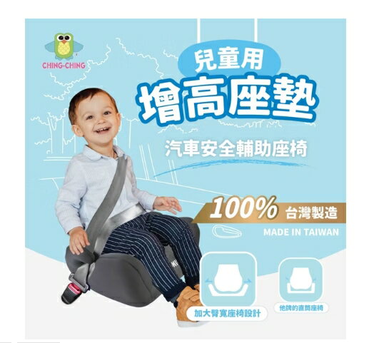 100%台灣製 兒童汽車輔助增高坐墊 安全輔助座椅 BC-04BG 黑灰色