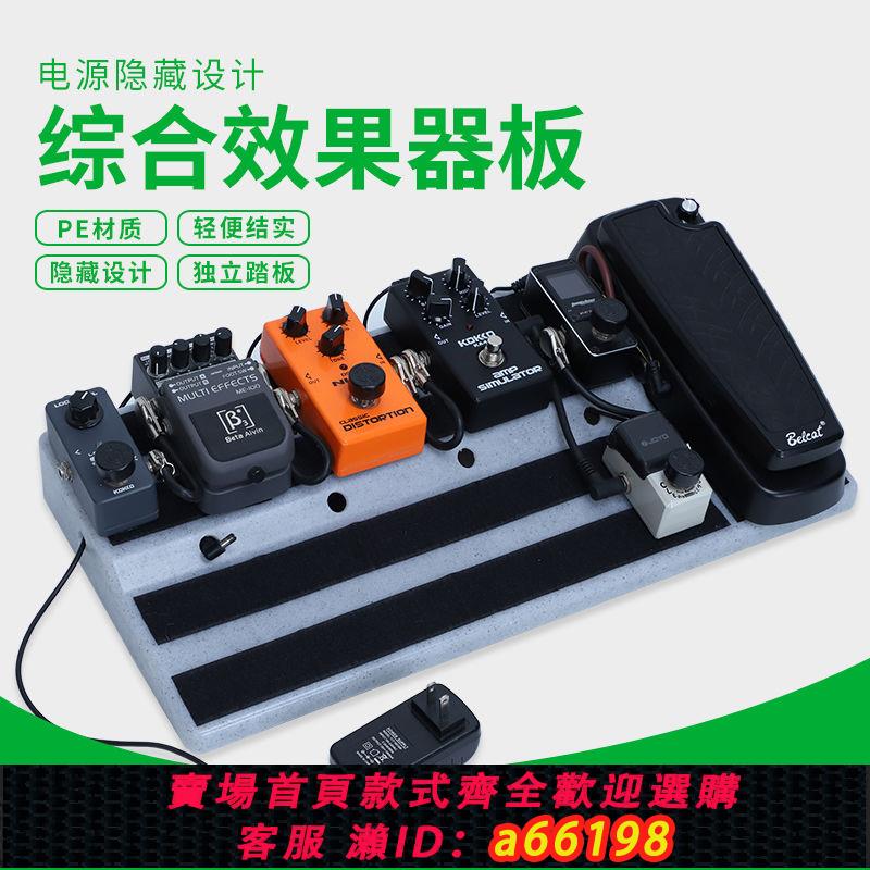 【臺灣公司 可開發票】綜合電吉他單塊效果器板軌道 板效果器固定板帶提包套裝配件耐摔