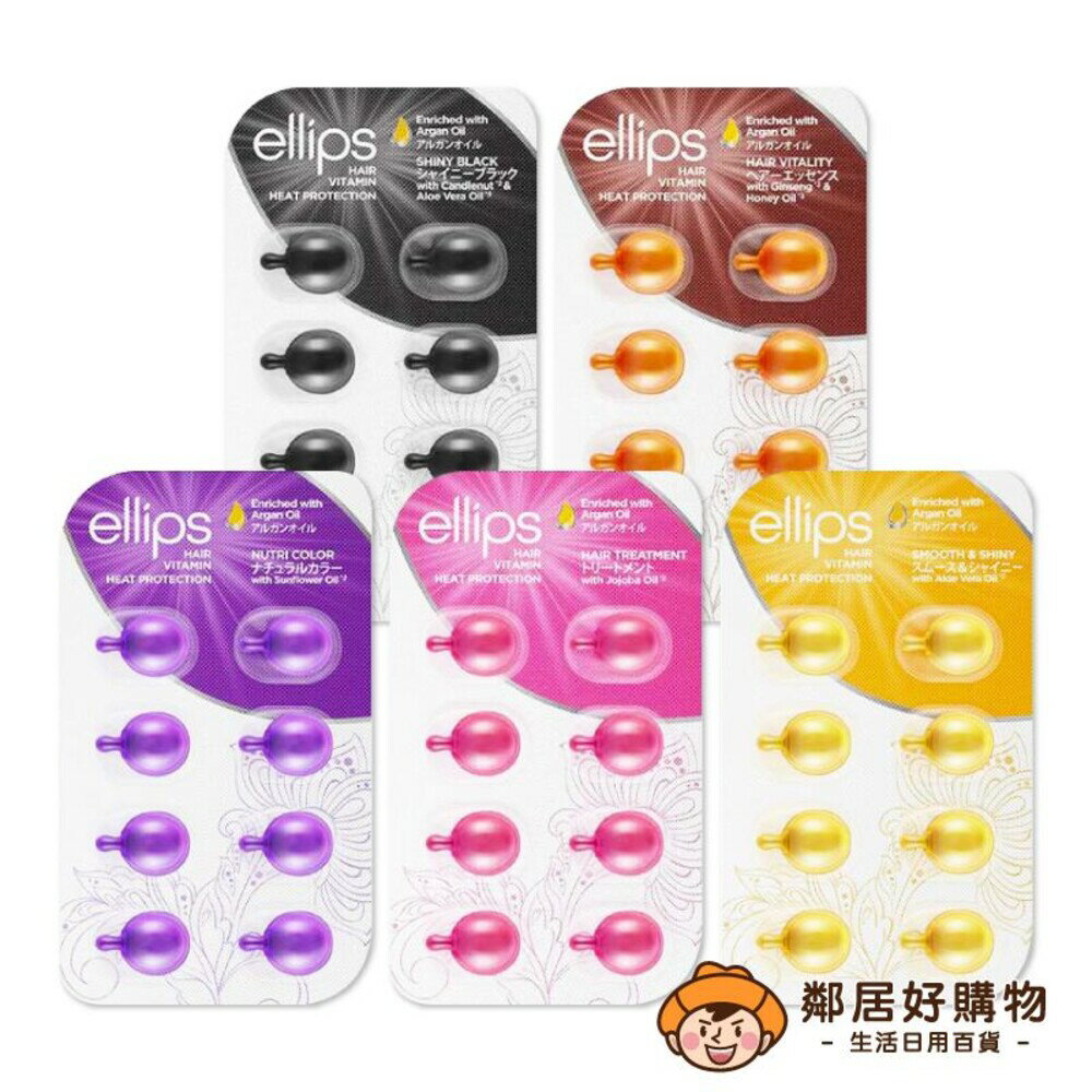 印尼【ellips】膠囊式護髮精油8粒-(紫-護色/黃-柔順/橘-毛躁)