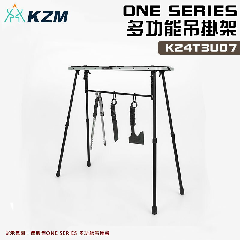 【露營趣】KAZMI KZM K24T3U07 KZM ONE SERIES 多功能吊掛架 置物架 掛物架 掛架 露營 野營