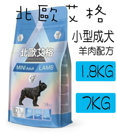 小q狗 北歐艾格小型犬小型成犬 羊肉1 8kg 7kg 成犬飼料 羊肉 小q狗 Rakuten樂天市場