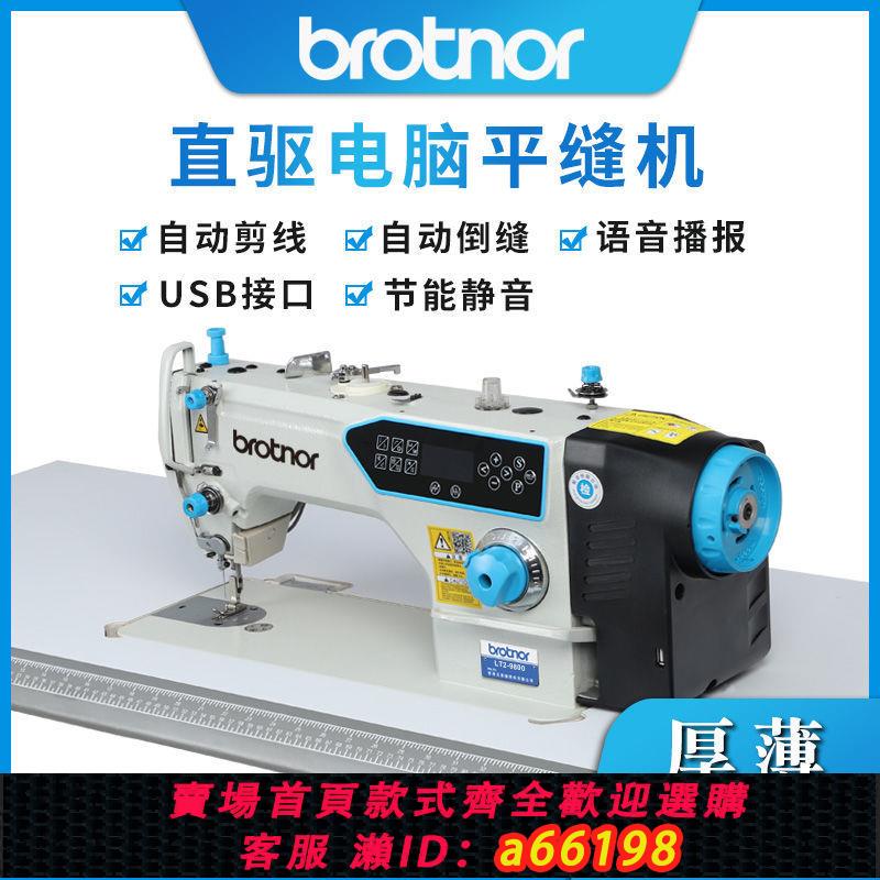 【臺灣公司 可開發票】全新全自動香港合資電腦縫紉機工業電動平縫家用電腦車厚薄通吃