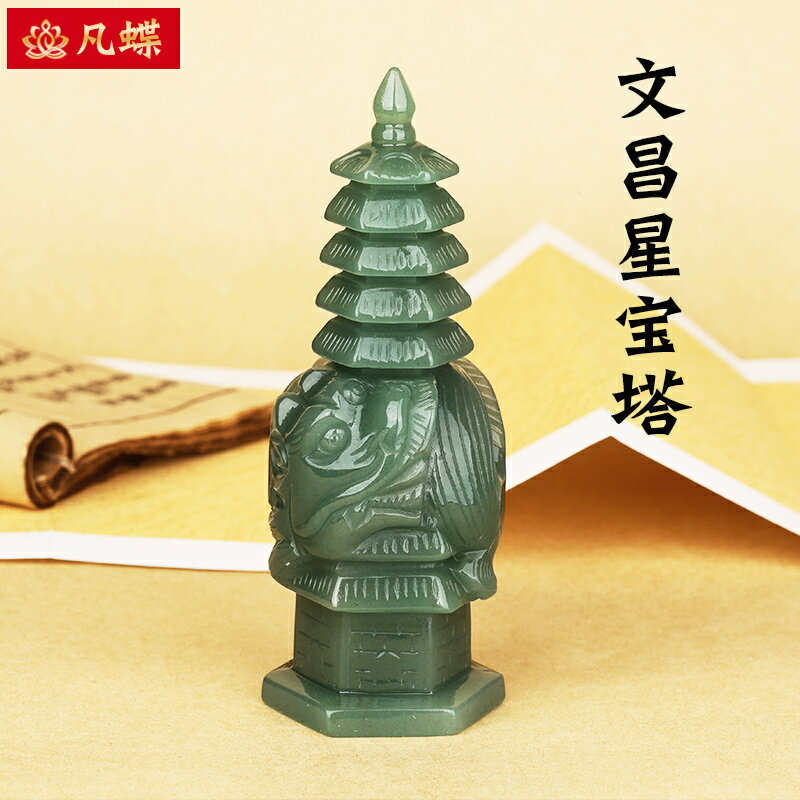 凡蝶東陵玉文昌塔擺件九層寶龍文峰塔金榜題名書桌書房桌面擺設