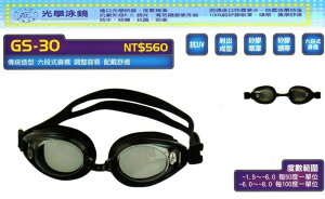 【H.Y SPORT】RIVER近視光學基本款泳鏡GS-30.黑色 (平面鏡片.水滴造型)