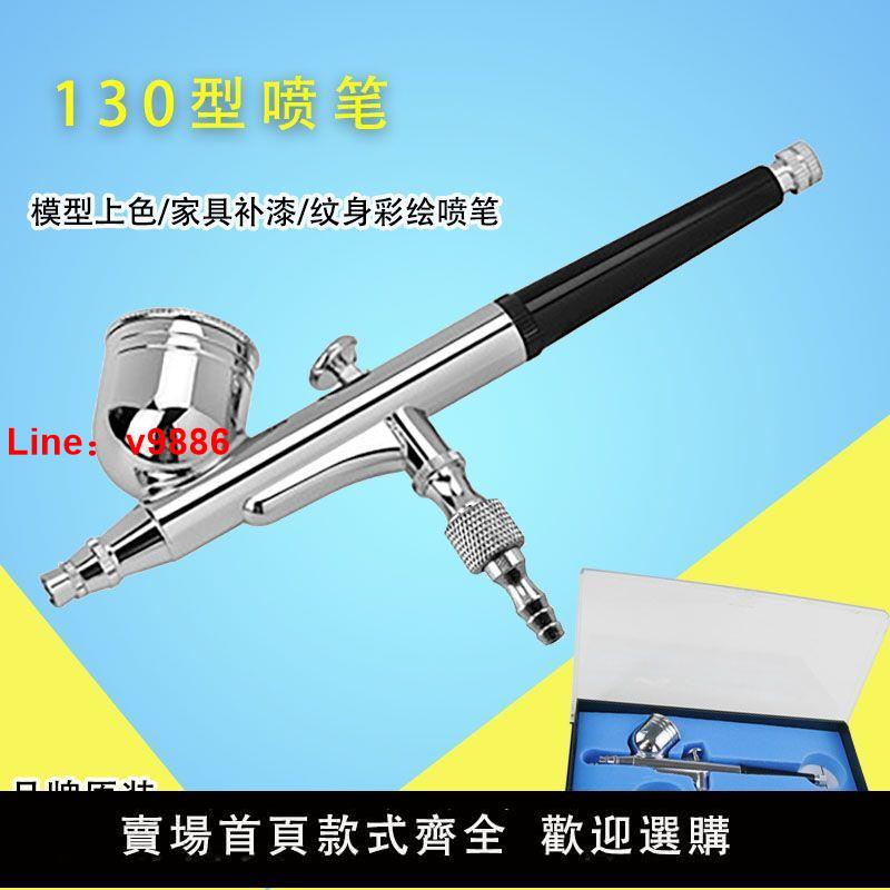 【臺灣公司保固】高達模型新手上色130型美工噴筆 彩繪汽車噴漆 美甲紋身迷你噴槍