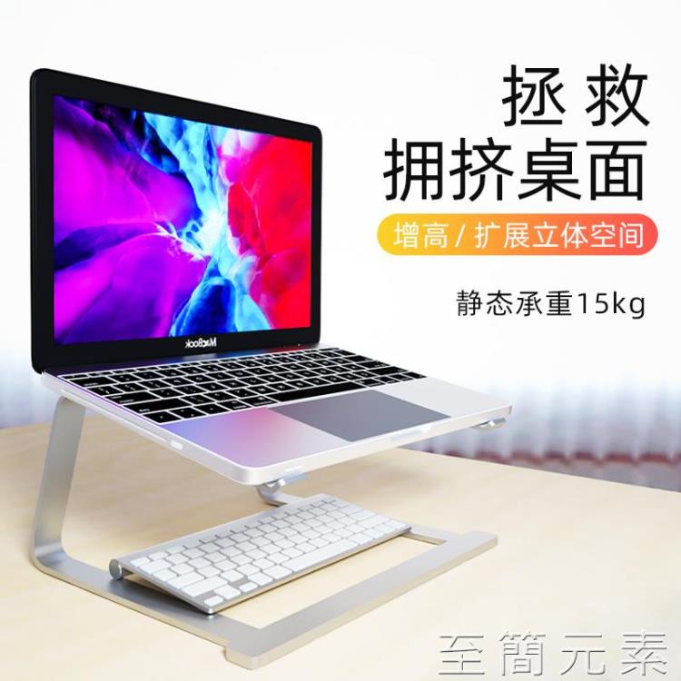 筆記本支架 筆記本電腦支架托架懸空鋁合金 macbook桌面增高散熱架可放鍵盤17寸手提游戲