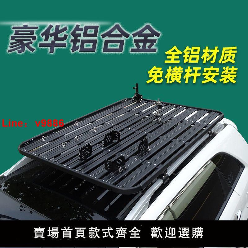 【臺灣公司 超低價】加厚鋁合金車頂平臺汽車行李架車頂架suv通用車頂框行李框越野車