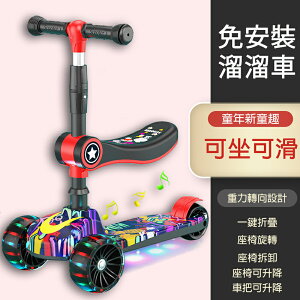 【8H倉庫現貨】滑闆車兒童三合一1一3-6一12歲寶寶踏闆車大童可坐摺疊小孩滑滑車