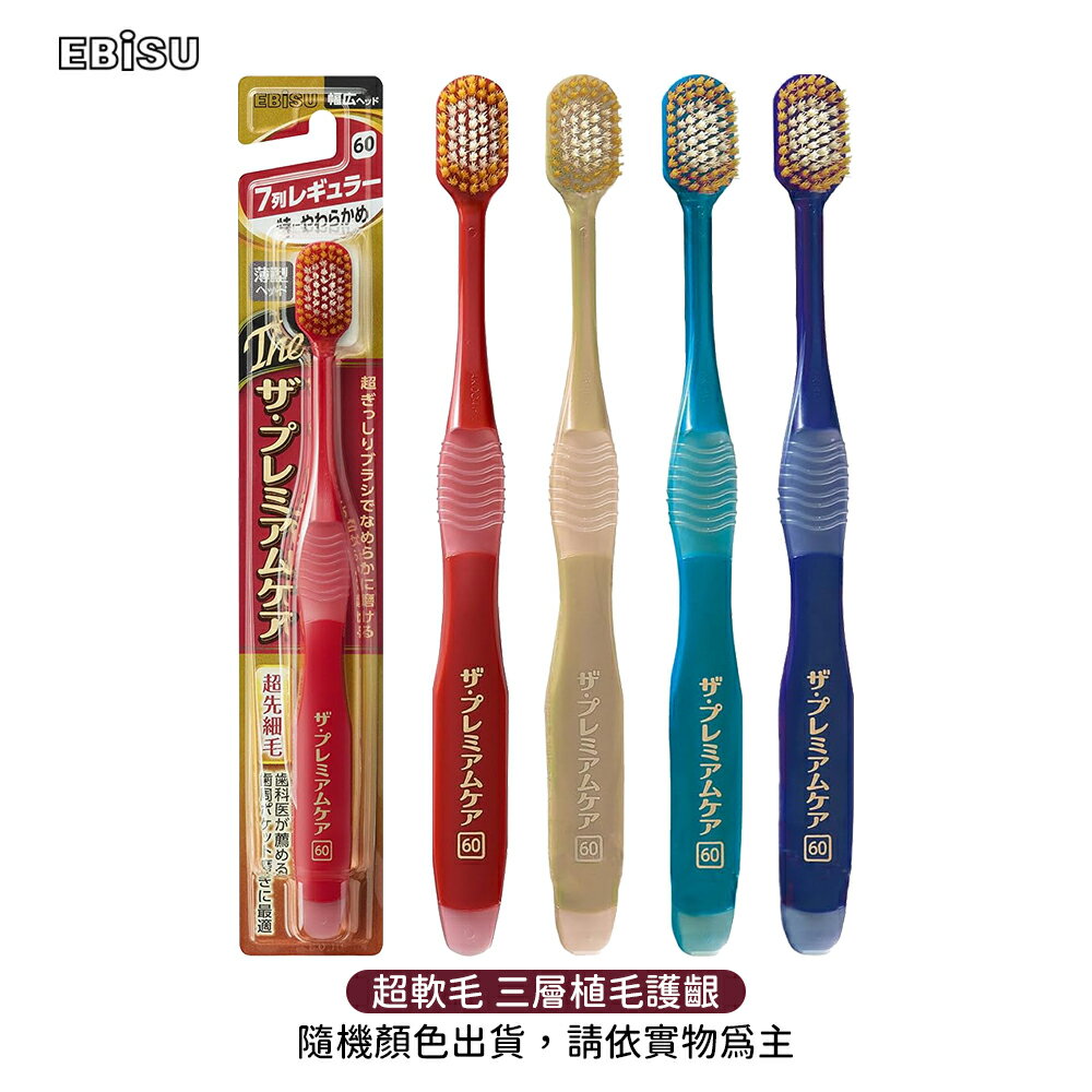 EBiSU 三層植毛 寬幅護齦牙刷 B-3620SS (超軟毛/隨機色)
