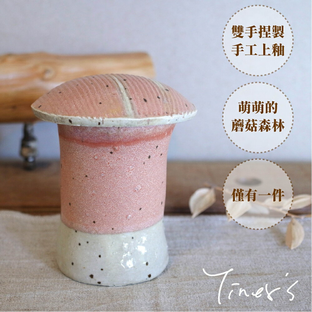 Tiner的手捏陶290號 粉紅點點蘑菇系列茶杯