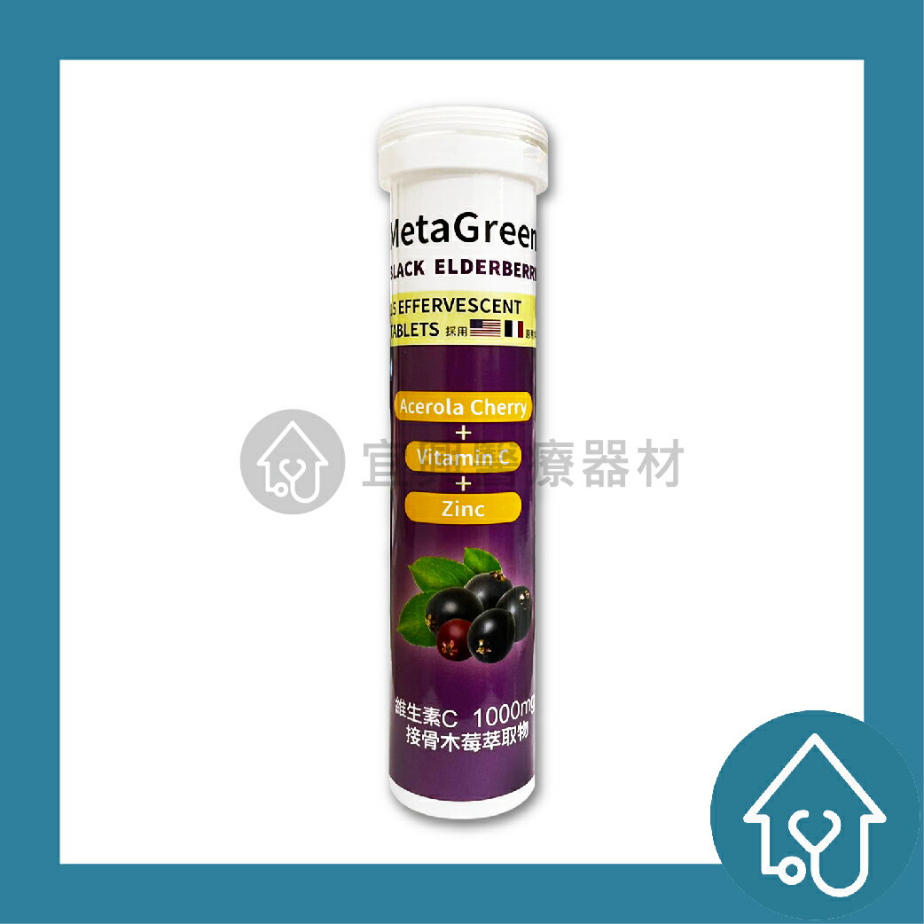 元綠 維生素C+鋅發泡錠 (蔓越莓風味) 15錠/瓶