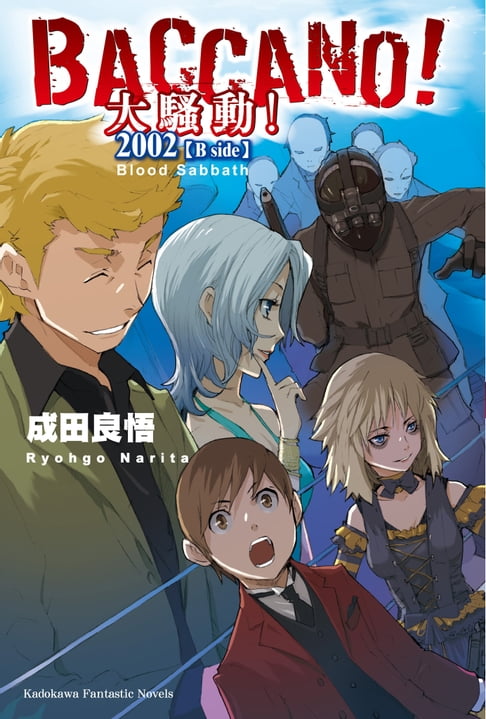 【電子書】BACCANO！大騷動！(13) 0
