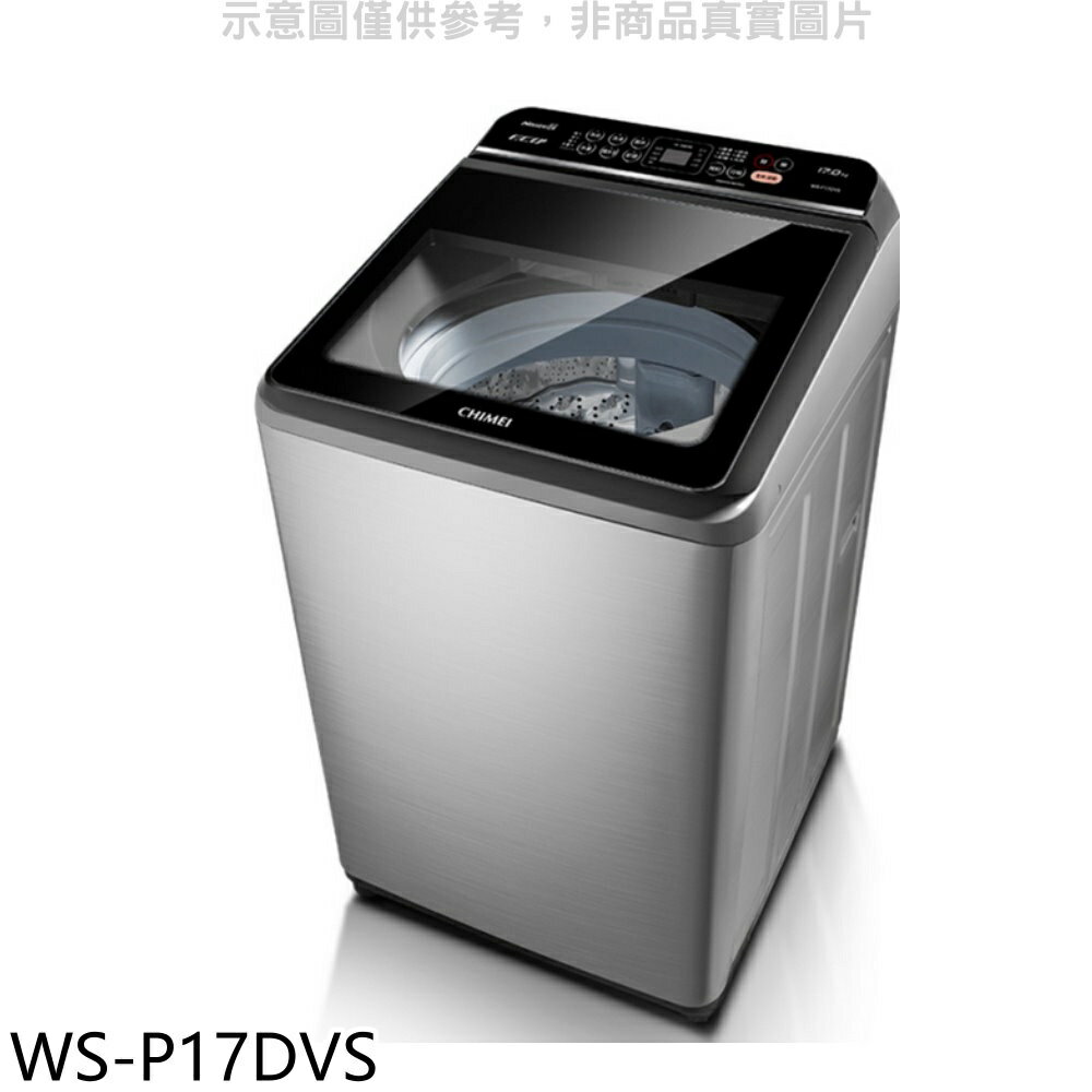 送樂點1%等同99折★奇美【WS-P17DVS】17公斤變頻洗衣機(含標準安裝)