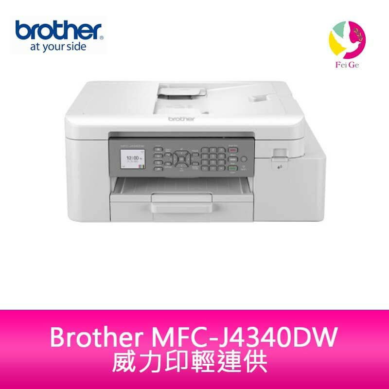 Brother MFC-J4340DW 威力印輕連供 商用雙面無線傳真事務機【APP下單4%點數回饋】