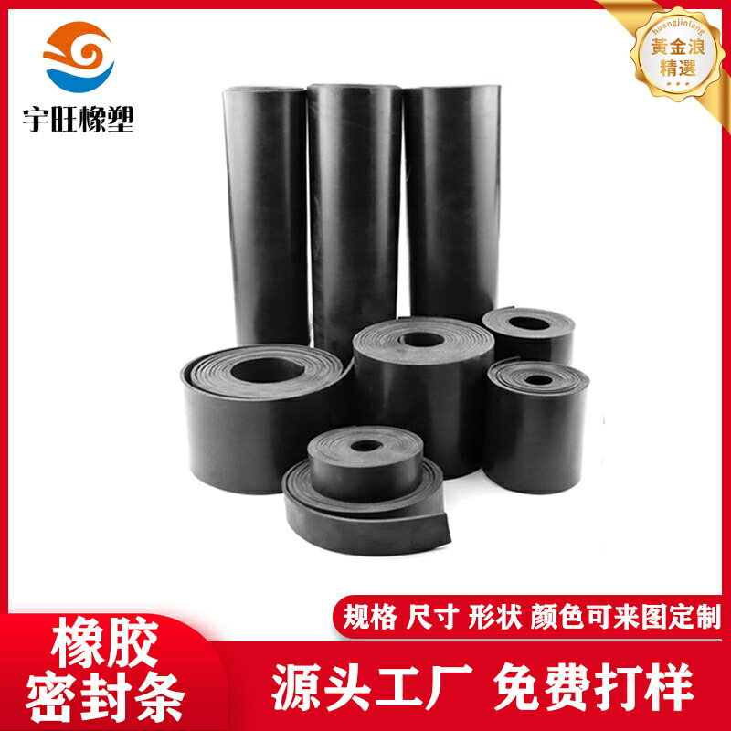 【耐高溫背膠】橡膠密封條 防撞條 防滑條 實心橡膠條 PVC扁條 船用密封條 橡塑方條 墊片 耐候防水 工業用 車用 門窗用