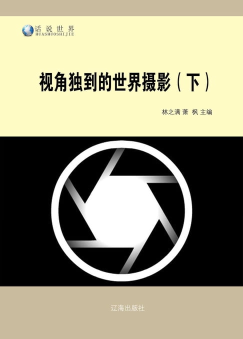【電子書】视角独到的世界摄影(下) 0