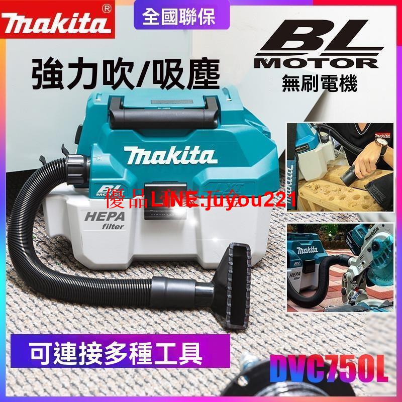 【公司貨】Makita牧田 充電吸塵器 DVC750L 無刷 家用 電動吸塵器 手持 車載 集塵器