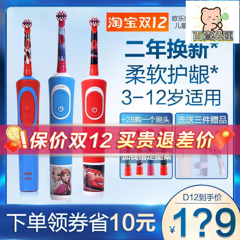 廠家直銷博朗歐樂b兒童電動牙刷d100冰雪奇緣小圓頭Pro軟毛充電旋轉式寶寶-不二生活百貨