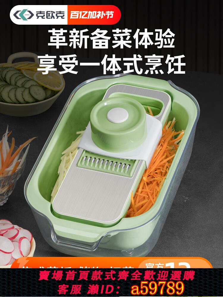 【臺灣公司 可打統編】克歐克不銹鋼切菜神器家用土豆切絲器多功能蘿卜擦刨絲自帶瀝水籃