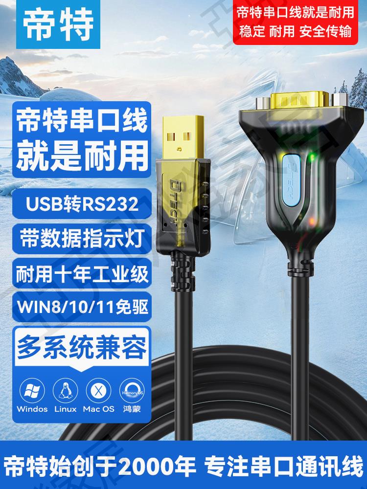 帝特usb轉rs232串列埠線工業級螺母頭9針com口轉換器db9公對母電腦連線公頭調試線PLC刻字機數據線通迅一對多【亞德機械五金家居】