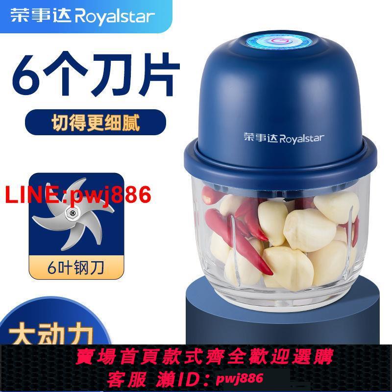 {臺灣公司 可開發票}榮事達無線電動蒜泥器打蒜器搗蒜打蒜辣椒蘸料廚房家用絞肉機小型