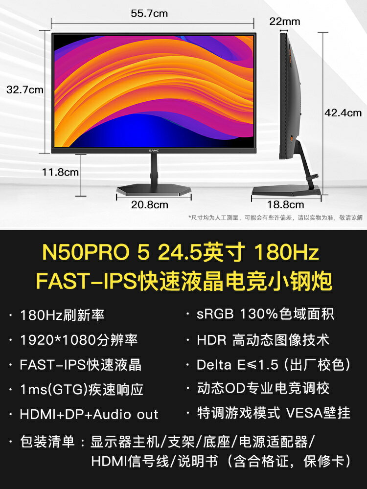 SANC顯示器24寸180hz高畫質家用200hz電腦N50pro5代臺式電競ips螢幕【北歐家居生活】
