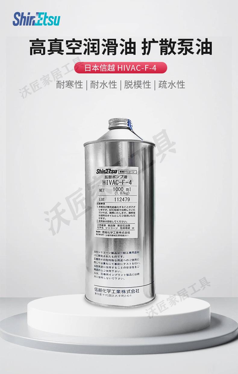 日本進口ShinEtsu信越HIVAC-F-4/HIVACF-5 擴散泵油 真空泵油原裝【亞德機械五金家居】