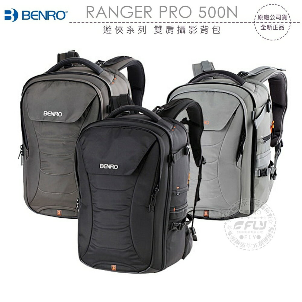 《飛翔無線3C》BENRO 百諾 RANGER PRO 500N 遊俠系列 雙肩攝影背包?公司貨?後背相機包 筆電包