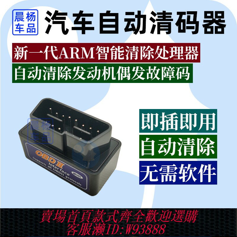 {臺灣公司貨 可打統編}汽車OBD檢測儀自動清除發動機故障燈故障碼檢測診斷消碼解碼儀器