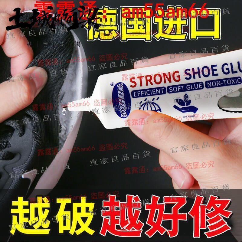 【宜家良品百貨】現貨秒發xie廠專用補xie 粘xie 修xie膠水 軟性透明防水 皮革粘運動xie皮xie強力膠水