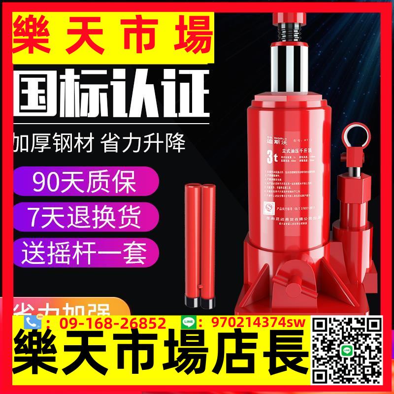 千斤頂液壓立式5噸8噸10噸小貨車載小汽車用油壓小轎車專用手搖桿