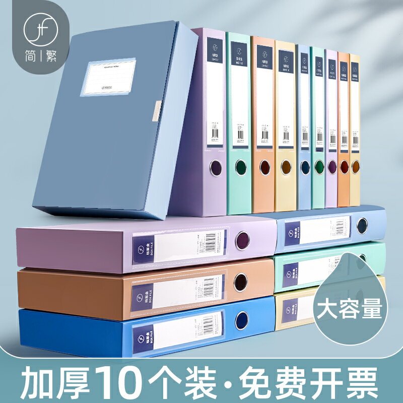 檔案盒 檔案盒 資料盒 簡繁A4檔案盒莫蘭迪彩色加厚塑膠檔案盒收納箱資料檔案夾檔案夾盒人事會計文檔袋大容量合同藍色整理辦公用品『xy12618』