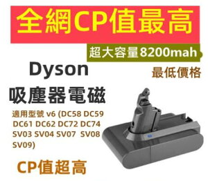 現貨 超大容量8200mah dyson電池 dyson V8 電池 戴森吸塵器更換電池 V6 V7 V8 露天市集 全台最大的網路購物市集