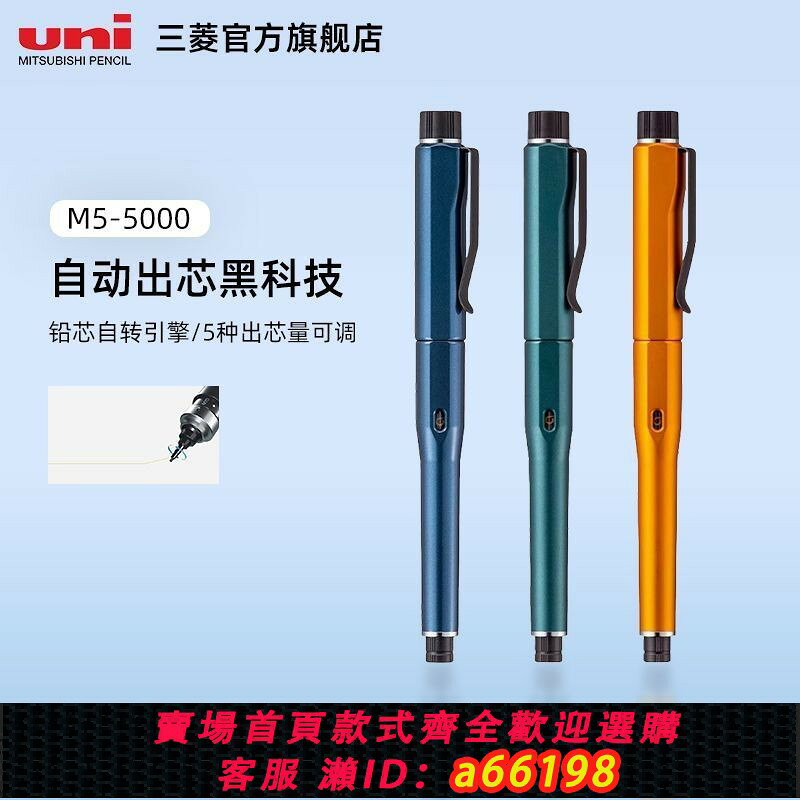 【台灣公司 可開發票】日本Uni三菱自動鉛筆M5-5000自動出芯黑科技KuruToga自轉鉛筆0.5