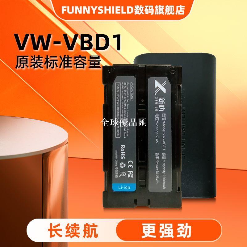 【全球優品匯】適用松下VW-VBD1 B202 VBD1數碼相機PV-GS50 VM-BPL13攝像機 電池