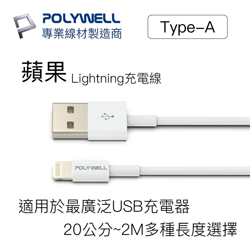 《 Chara 微百貨 》 寶利威爾 POLYWELL Type A 3A 充電線 蘋果 iPhone 公司貨 有保固