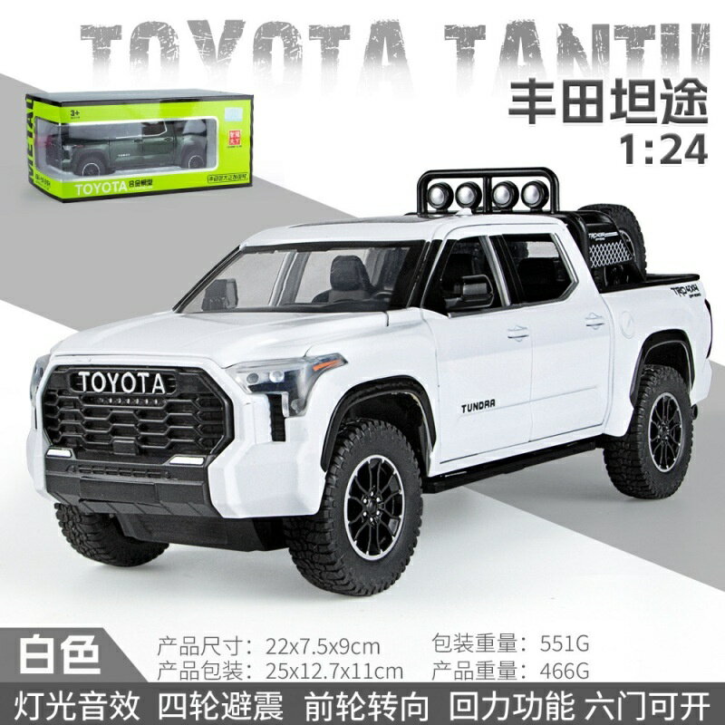 Toyota模型 1：24 豐田 Tundra 坦途 帶備胎 貨車模型 越野皮卡車 聲光 回力車遙控車 合金車 擺設 收藏