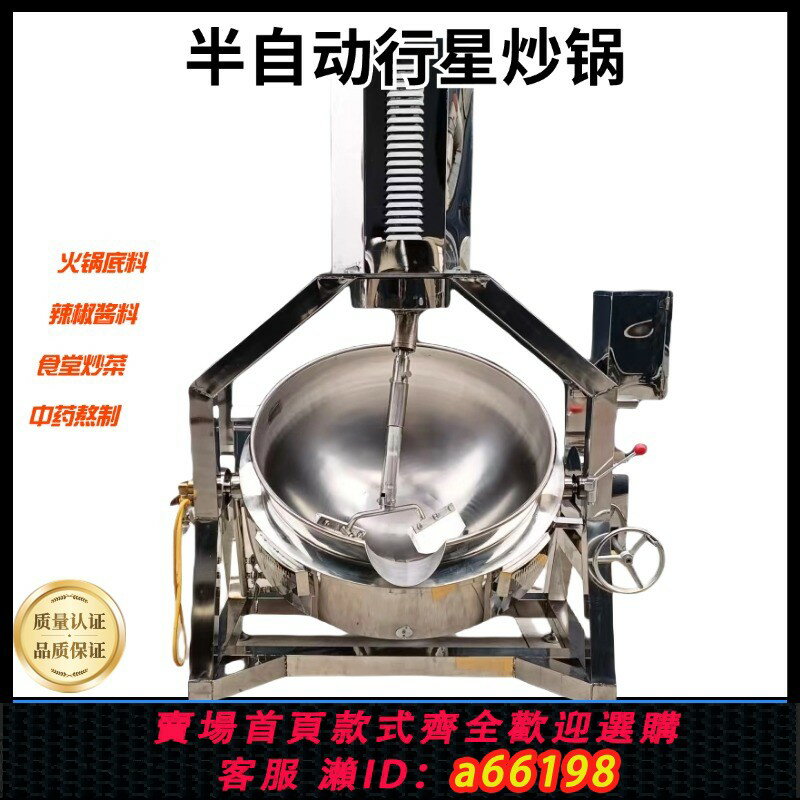 【臺灣公司 可開發票】半自動行星夾層鍋炒鍋全自動炒鍋炒菜機醬料全自動醬料機夾層鍋商