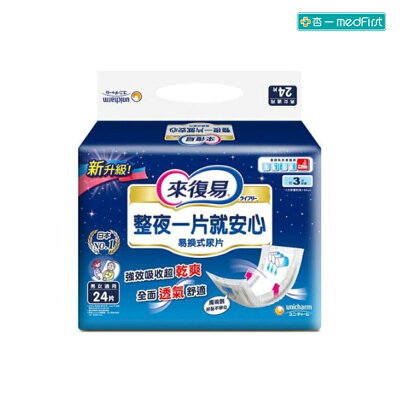 來復易 整夜一片就安心紙尿片 (24片/6包/箱)【杏一】