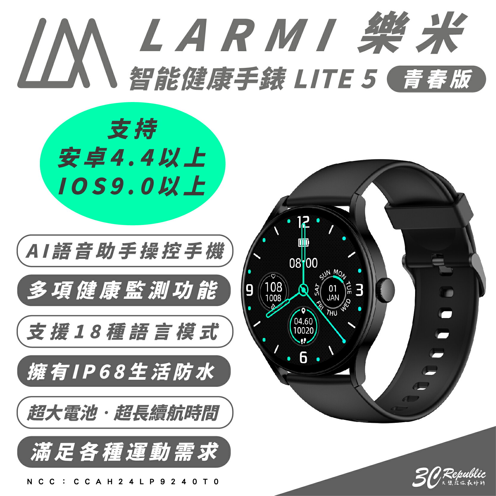 LARMI 樂米 青春版 智慧 健康手錶 LITE 5【299免運領券再享折扣】