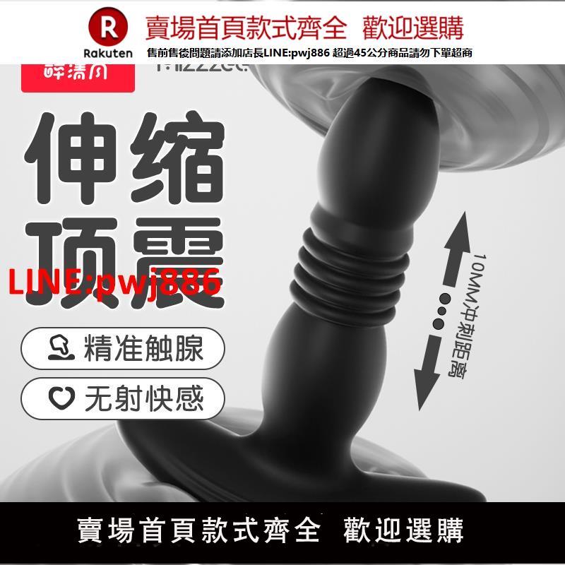 【臺灣公司優質服務】伸縮前列腺按摩器炮機肛塞男用後庭肛門自慰器情趣用品插屁股拉珠