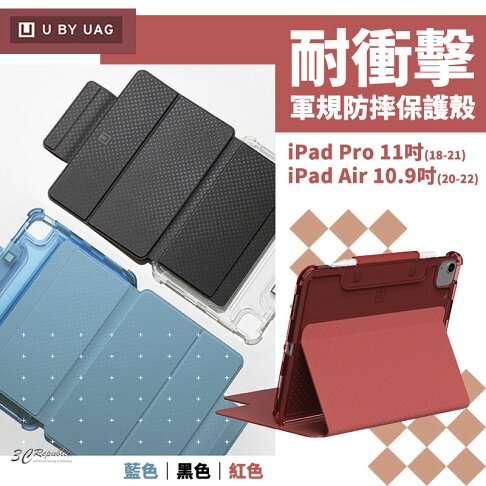U UAG 軍規防摔 耐衝擊 保護殼 保護套 皮套 平板套 ipad air pro 10.9 11 吋 2022 0