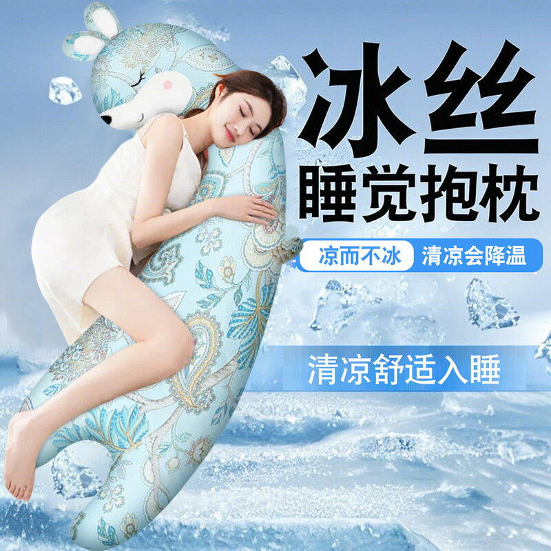 涼感長條枕夏季側睡睡覺抱枕女生夾腿專用可拆洗3D冰凸點男生抱枕