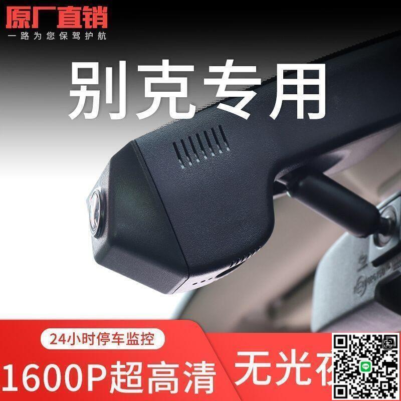 【千羽家居】熱賣BK專用行車記錄儀 君越君威英朗威朗專用新款記錄儀 免安裝無線不插電行車3記錄儀 360前後雙錄倒車