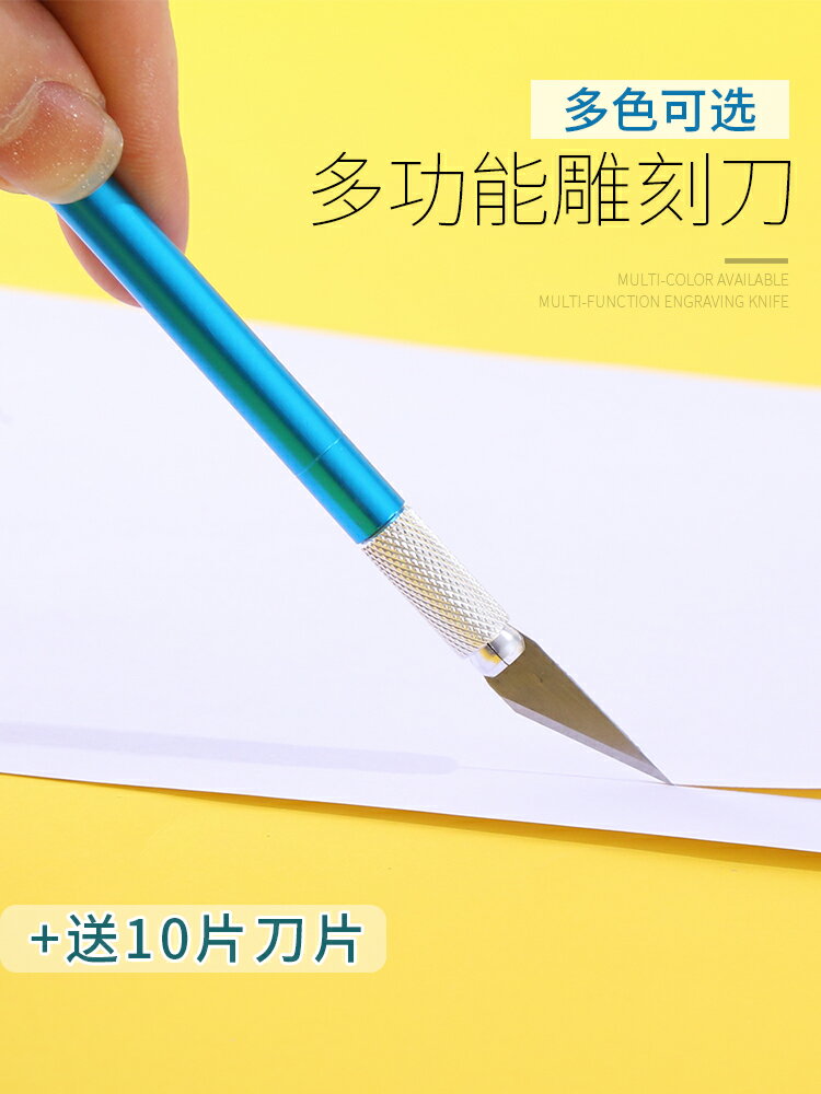 DIY手工雕刻刀雕刻刀具刻刀學生專用工具筆刀剪紙手賬刀刀片套裝