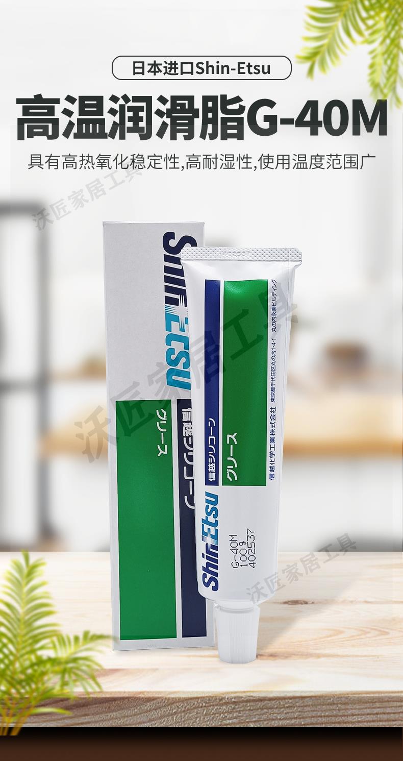 日本信越G-40M高溫潤滑油脂機械軸承金屬齒輪摩擦密封潤滑油 G40M【亞德機械五金家居】 7